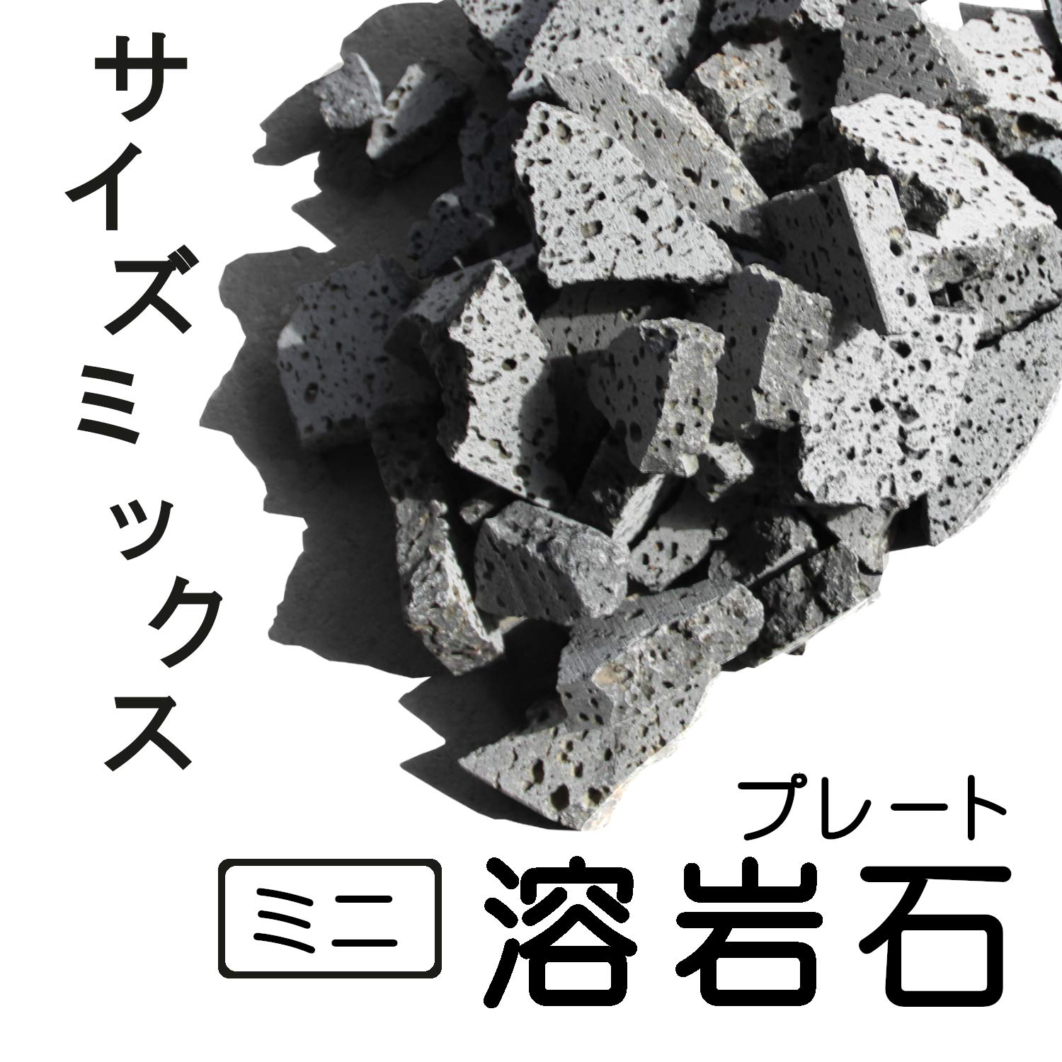 Amazon | ボルケーノロック【サイズSS】【2kg入り】天然溶岩石 水槽用