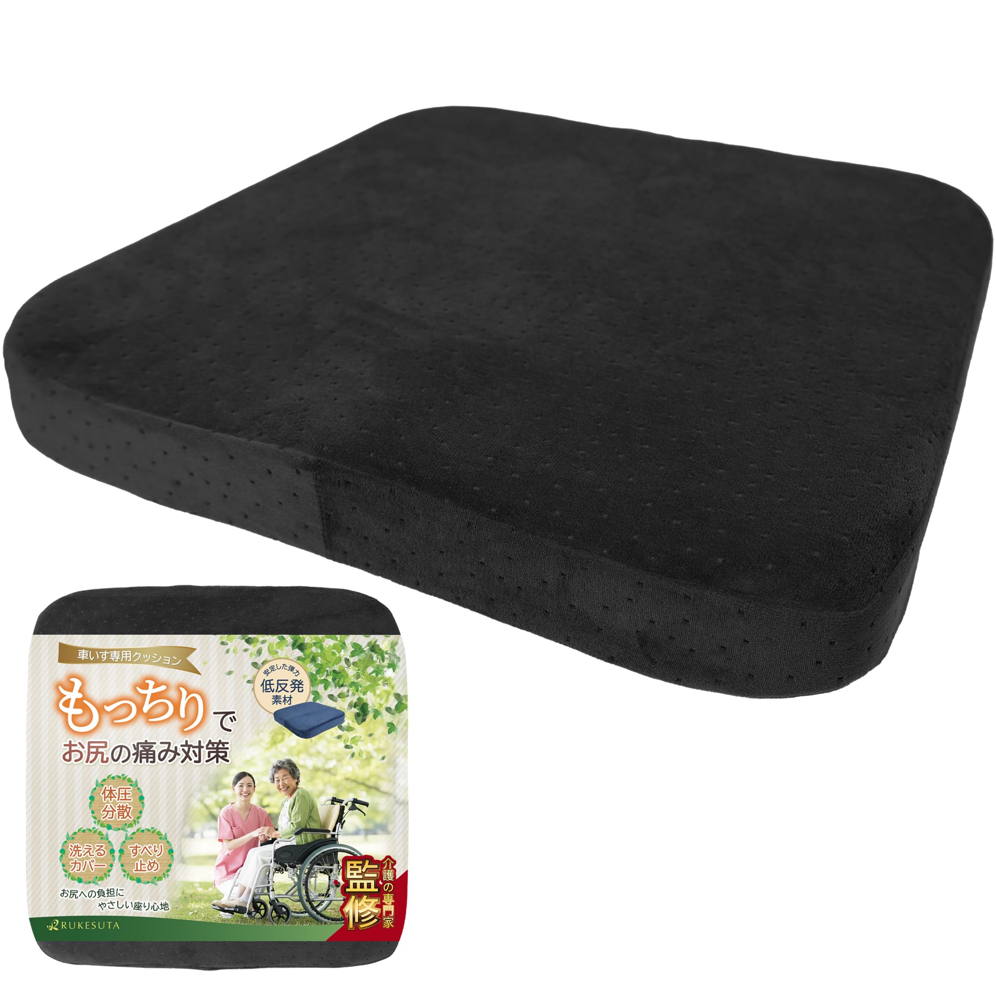 Amazon.co.jp: [RUKESUTA/介護の専門家監修] 車椅子用クッション 座面