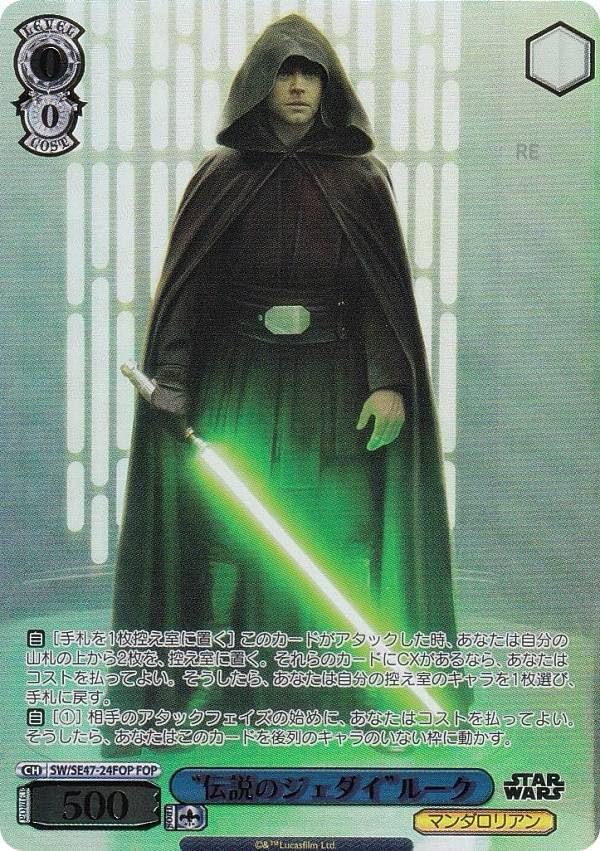 Amazon.co.jp: ヴァイス SW/SE47-24FOP “伝説のジェダイ”ルーク (FOP 
