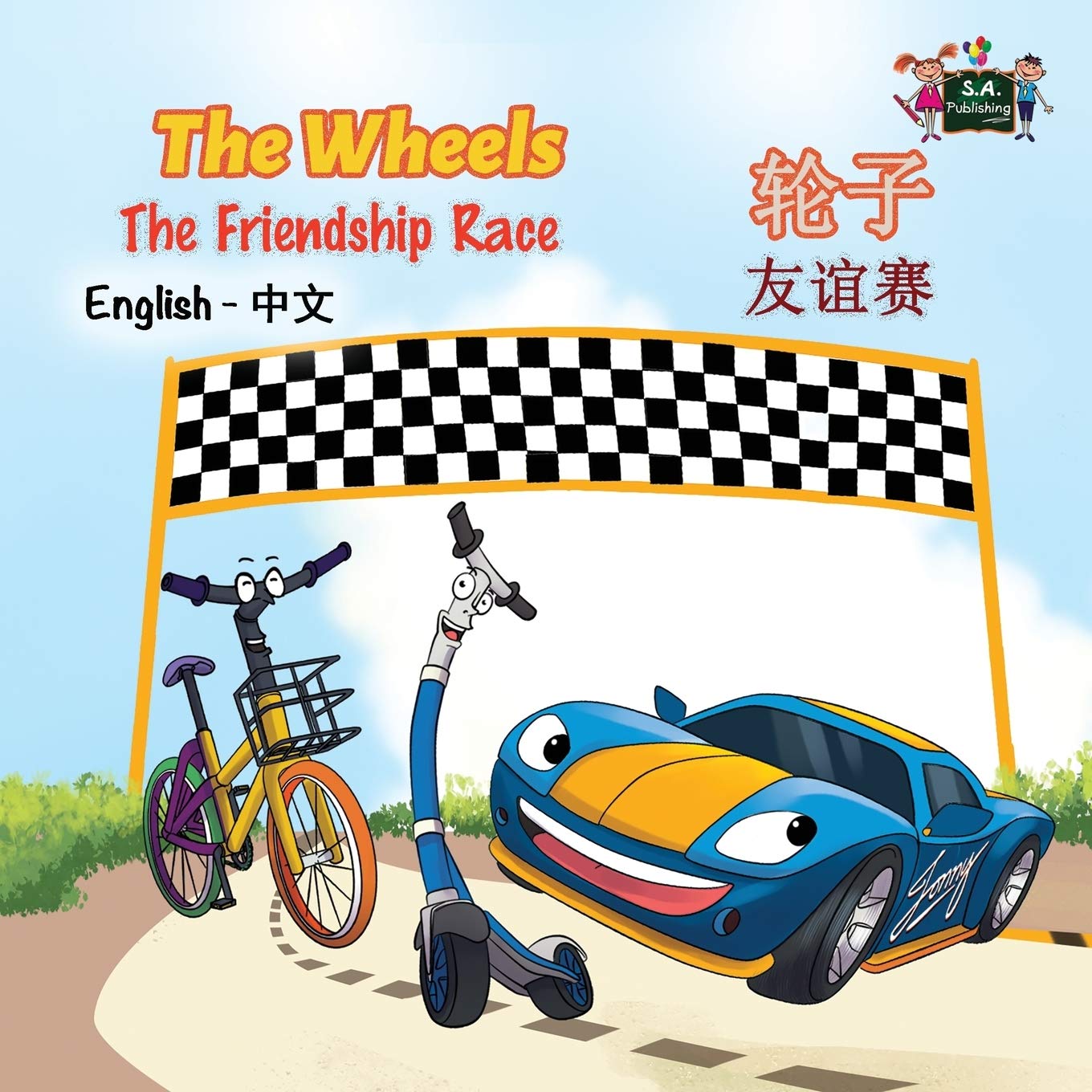 The Wheels -The Friendship Race: English Chinese Mandarin: English Chinese Bilingual Edition