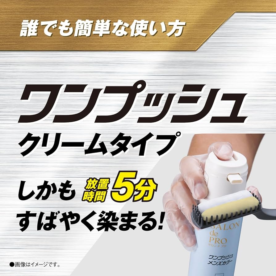 Amazon | サロンドプロ ワンプッシュメンズカラー（白髪用） 7