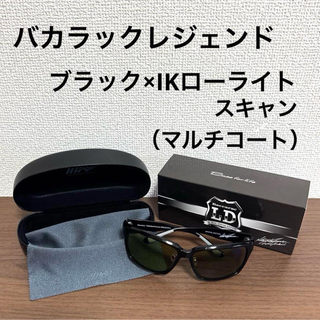 イマカツ☆バカラックレジェンド☆IK707BaccaracLD 未使用！イマカツ