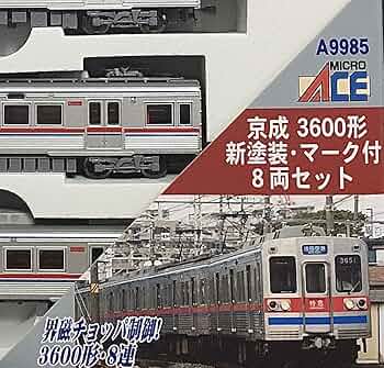 京成 3600形 ８両セット マイクロエース Amazon | マイクロエース Nゲージ 京成3600形 新塗装・マーク付