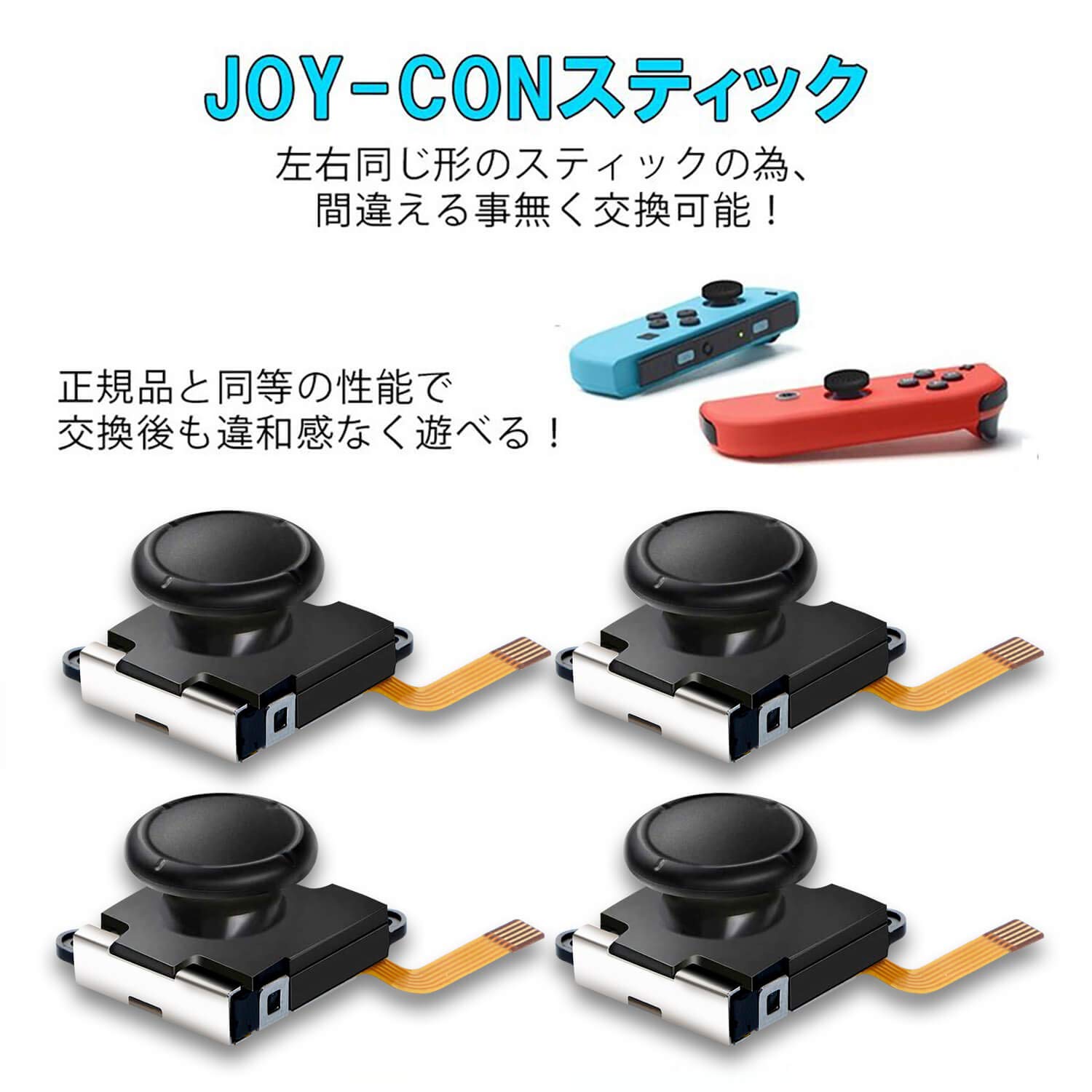 Switch NS Joy-con対応 コントロール 左／右 センサー交換用