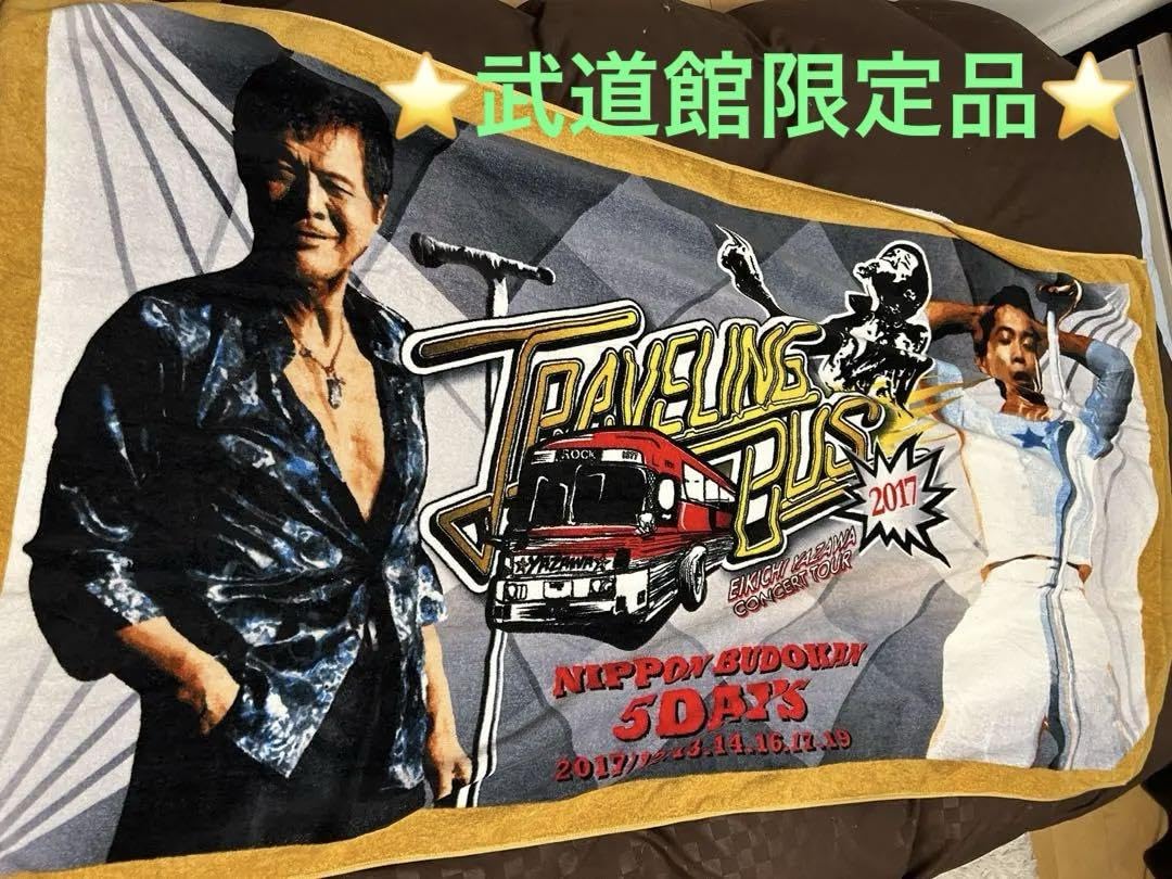 Amazon.co.jp: ??矢沢永吉様??2017年トラバスツアー武道館5days限定SBT