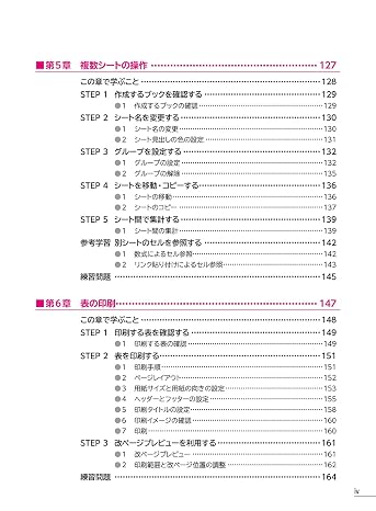 Excel 2021 基礎 Office 2021／Microsoft 365 対応 よくわかる