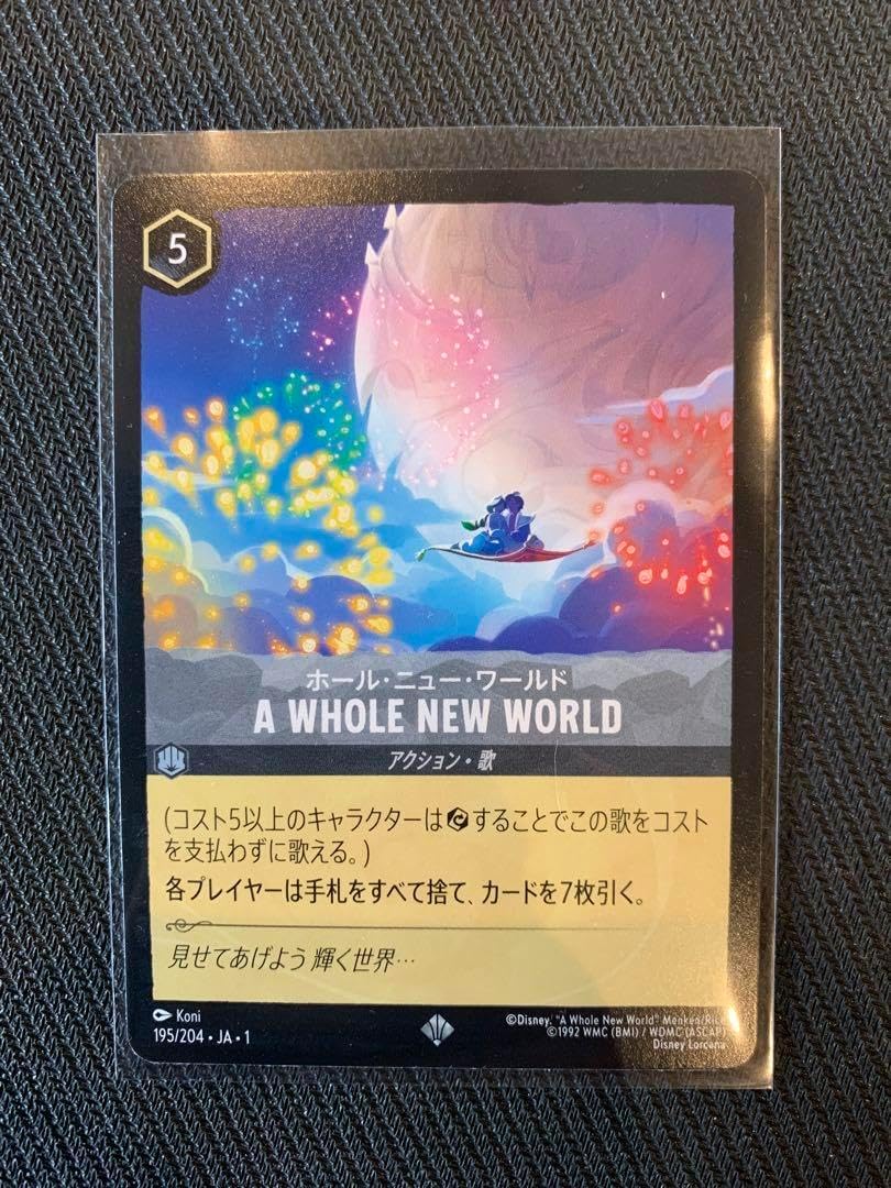 ディズニー ロルカナ ホールニューワールド 4枚 剣をふるえ 4枚