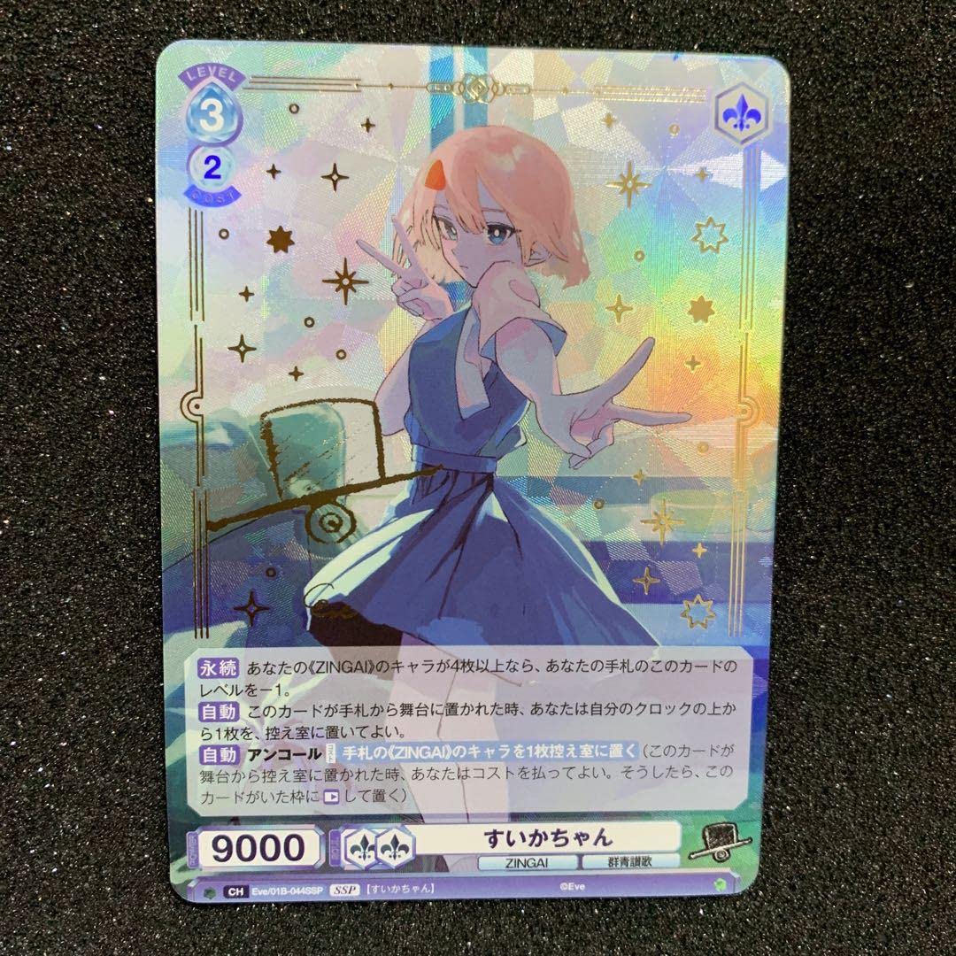 ヴァイス すいかちゃん SSP Amazon.co.jp: WSB eve すいかちゃん sspカード 箔押し ヴァイス