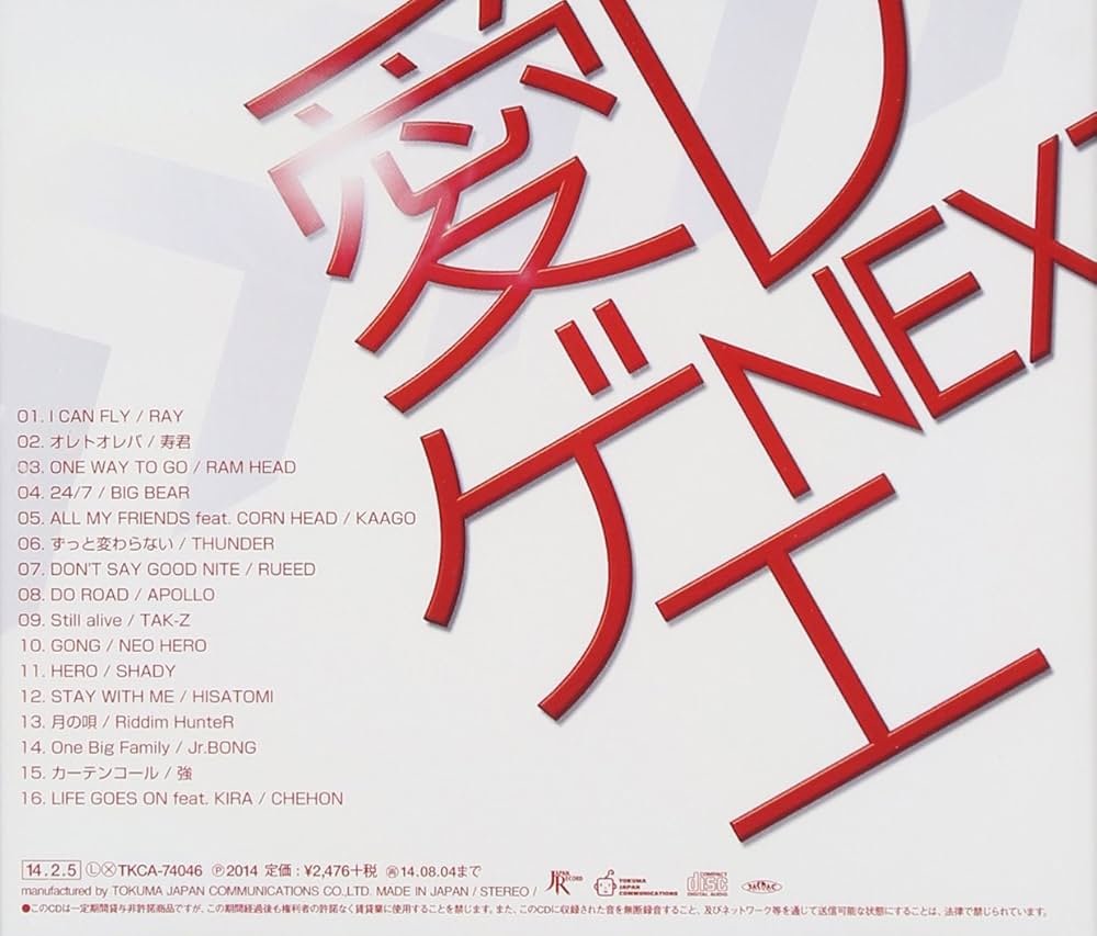 Amazon.co.jp: 愛レゲエ NEXT: ミュージック