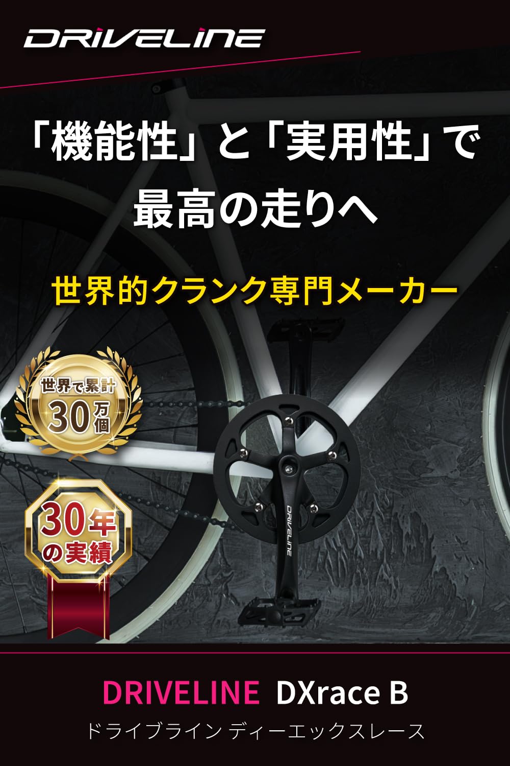 Amazon | Driveline ドライブライン DXrace Bタイプ クランクセット
