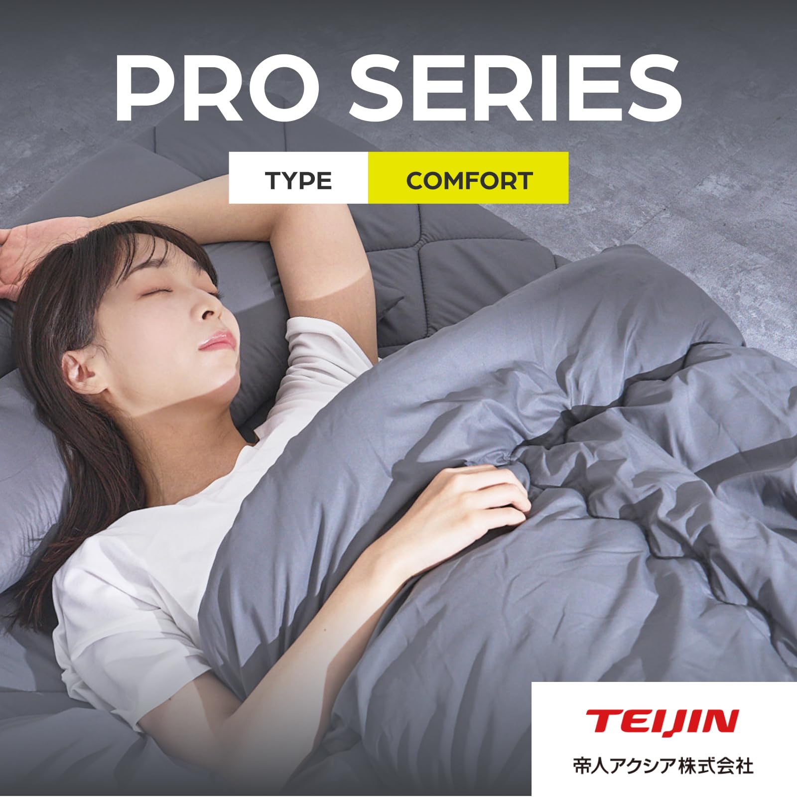 Amazon.co.jp: TEIJIN: PROシリーズ掛布団