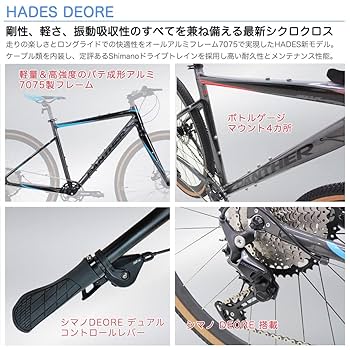 Amazon | PANTHER (パンサー) シクロクロスバイク HADESシリーズ