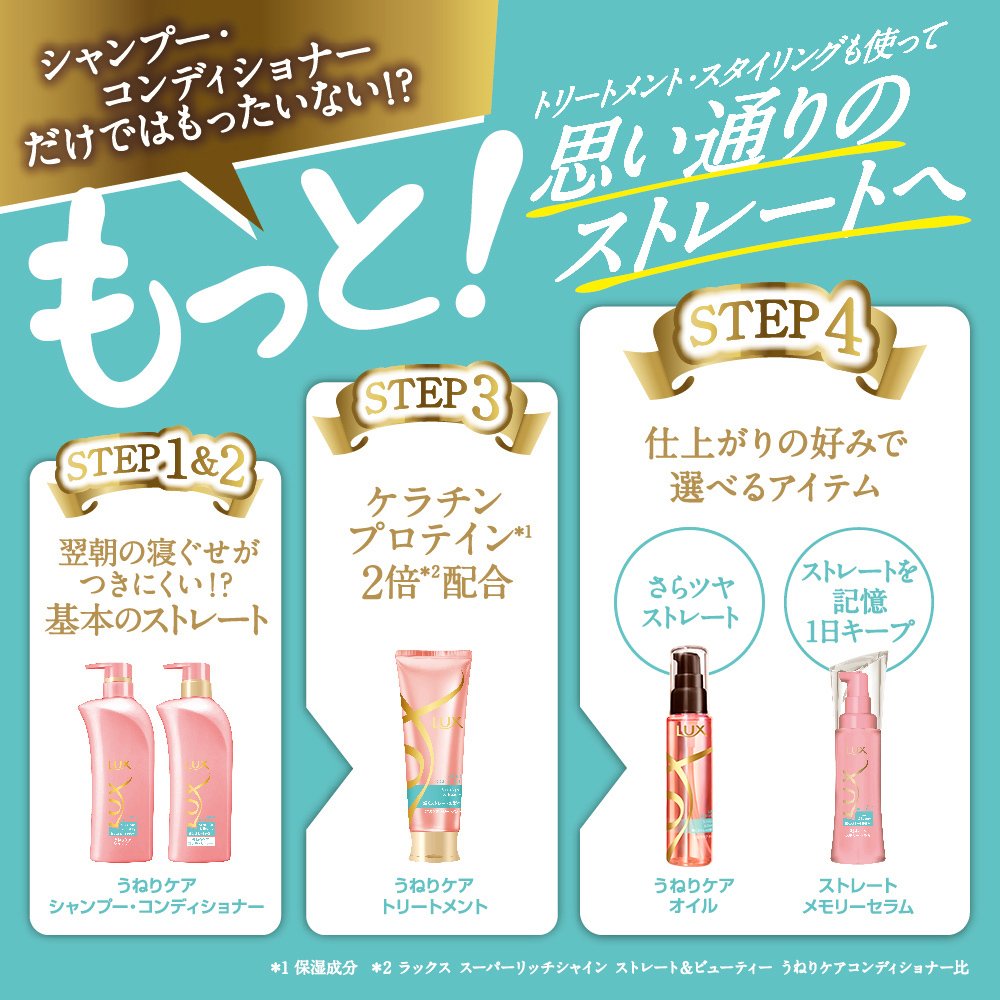 Amazon | ラックス 美容液 スタイリング ストレート メモリーセラム 