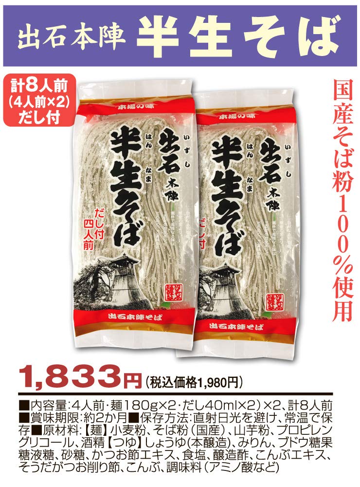 出石そば 半生そば 三人前 そばつゆ付 15個セット｜食品