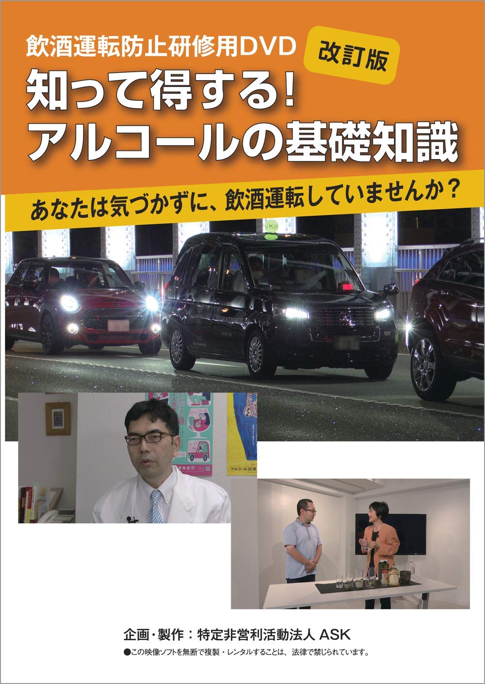 Amazon.co.jp: 改定版 知って得する!アルコールの基礎知識(DVD) () : 特定非営利活動法人ASK: Japanese Books