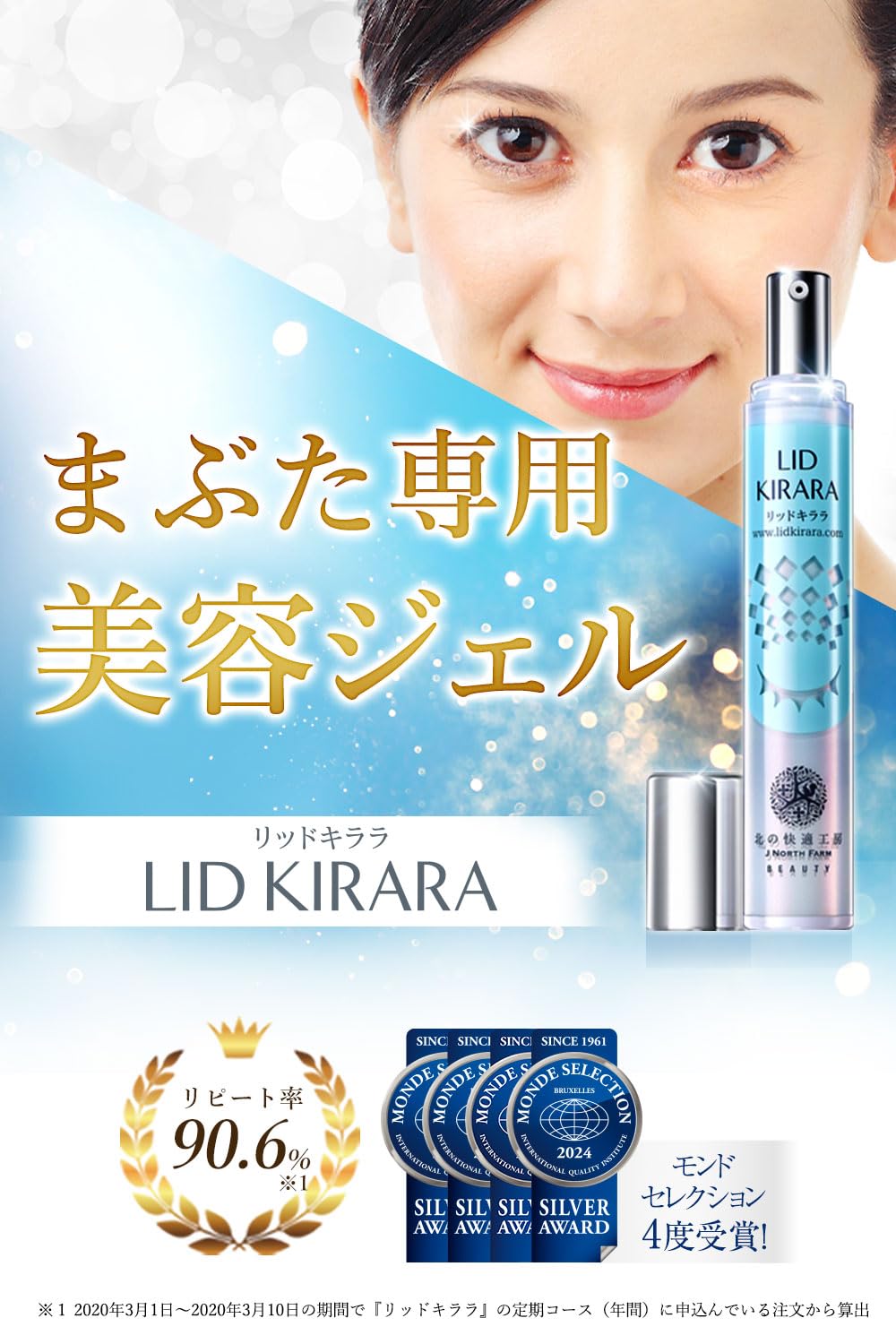 Amazon.co.jp: 北の快適工房 アイジェル 『リッドキララ』 & 『ヒアロ