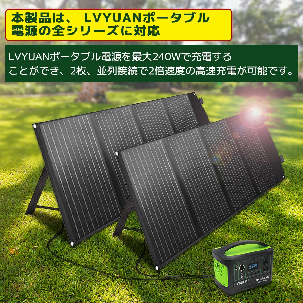 【美品】LVYUAN(リョクエン) 120W 折り畳み式 ソーラーパネル LVYUAN(リョクエン) 120W 折り畳み式 ソーラーパネル - LVYUAN