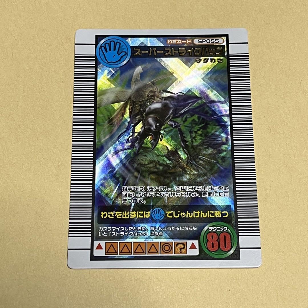 Amazon.co.jp: ムシキング 2006 ファースト スーパーストライク