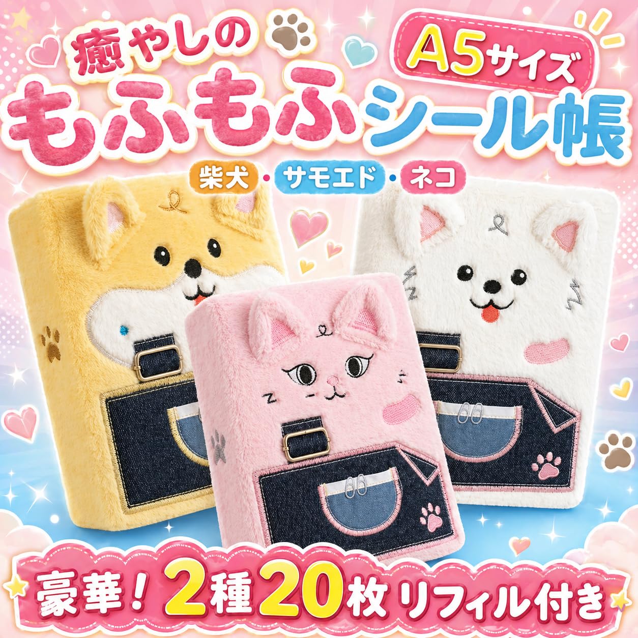 Amazon.co.jp: 【リフィル2種20枚付き】 シール帳 A5 ふわふわ 
