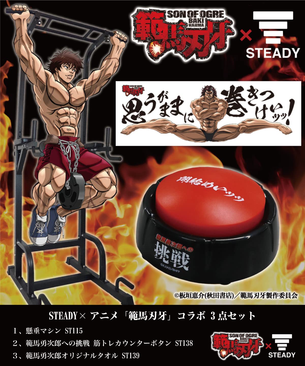 Amazon | STEADY 懸垂マシン 範馬刃牙コラボset【 Designed in Japan 