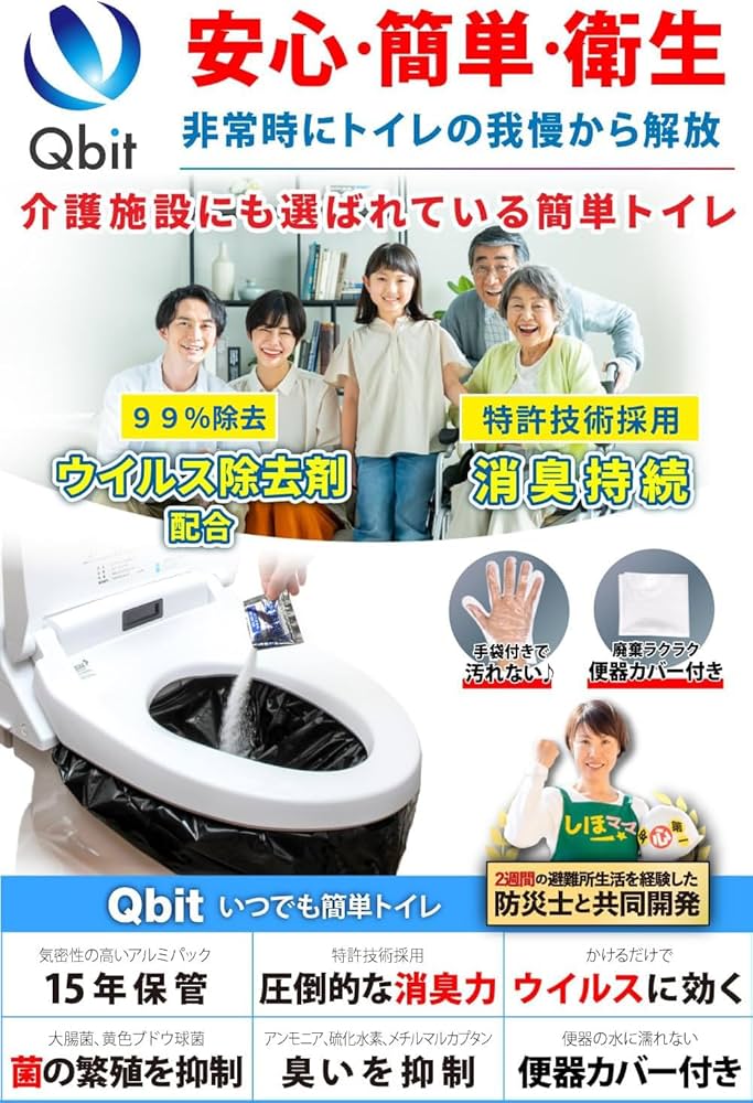 未開封　Qbit いつでも簡単トイレ 100回分×2個　簡易トイレ Amazon.co.jp: Qbit いつでも簡単トイレ 防災士と共同開発 15年保存