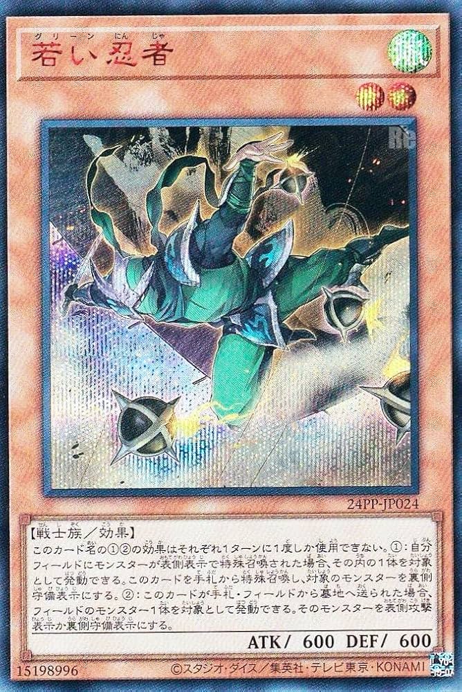 Amazon.co.jp: 【SPECIAL RED Ver.】遊戯王 24PP-JP024 若い忍者