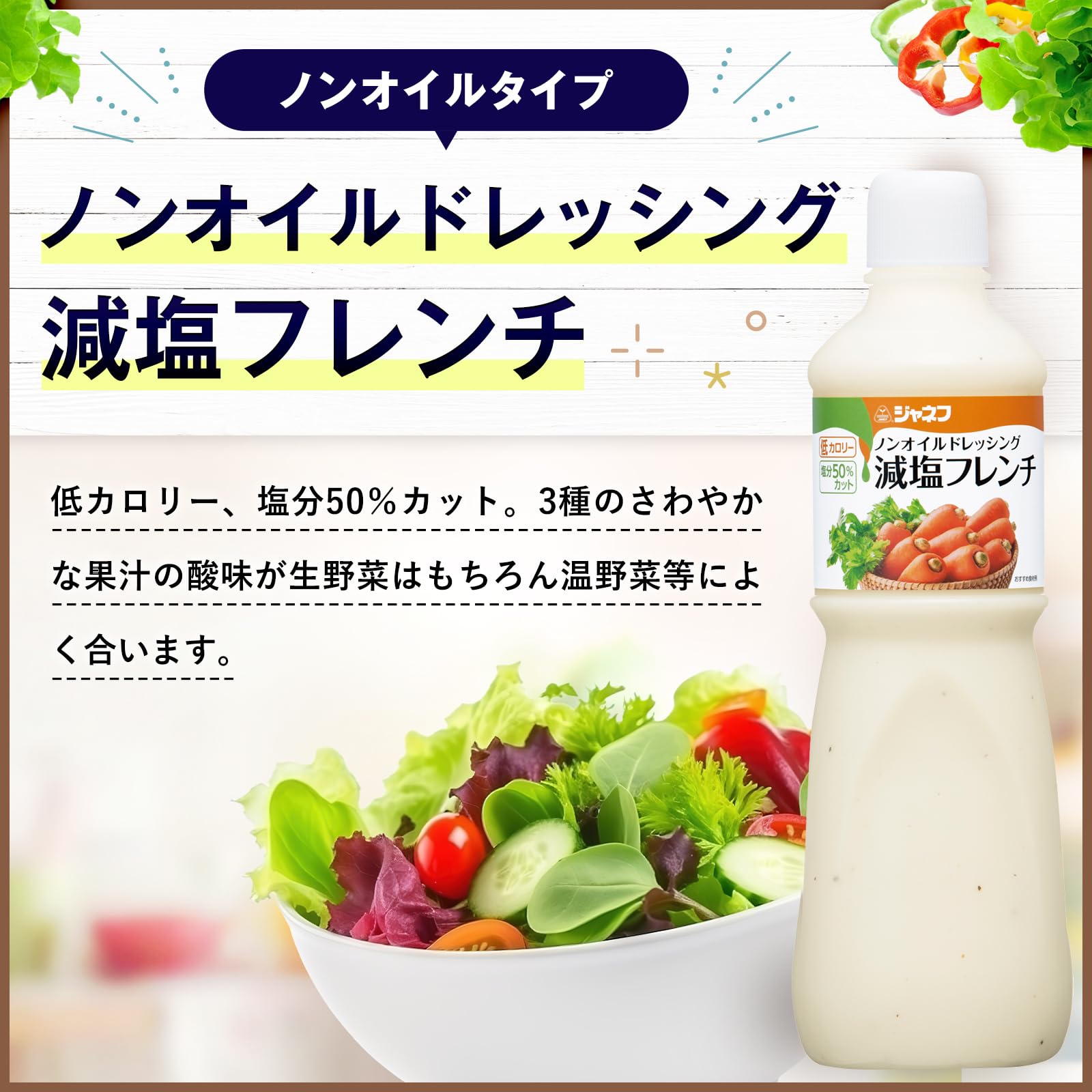 キユーピー 業務用 ドレッシング ジャネフ ノンオイルドレッシング 減塩フレンチ 1L