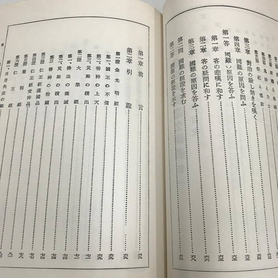 Amazon.co.jp: NB/L/日蓮聖人御遺文講義第1巻～第4巻/宗要篇1～4