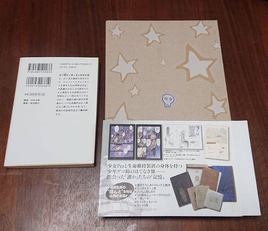 Amazon.co.jp: 浅田弘幸 サイン ペッツ PEZ テガミバチ 銀河鉄道