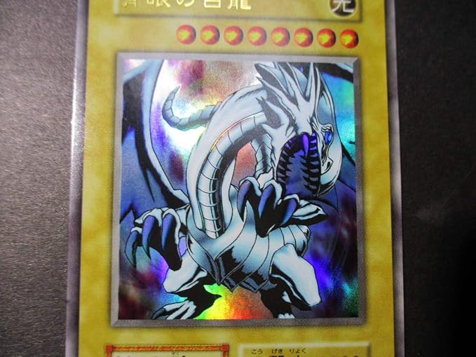 青眼の白龍 ブルーアイズ ホワイト ドラゴン など Ex全種類 おもちゃ おもちゃ Amazon