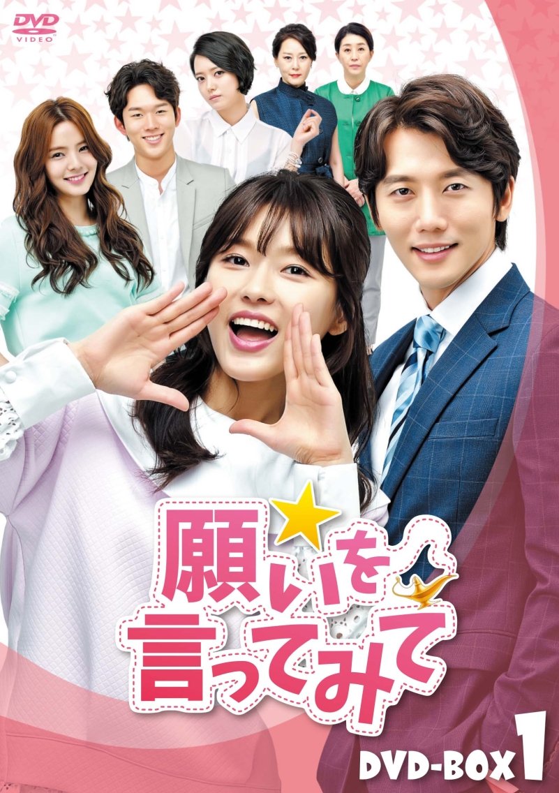 願いを言ってみて DVD-BOX 1 Amazon.com: 願いを言ってみて DVD-BOX 1 : Movies & TV