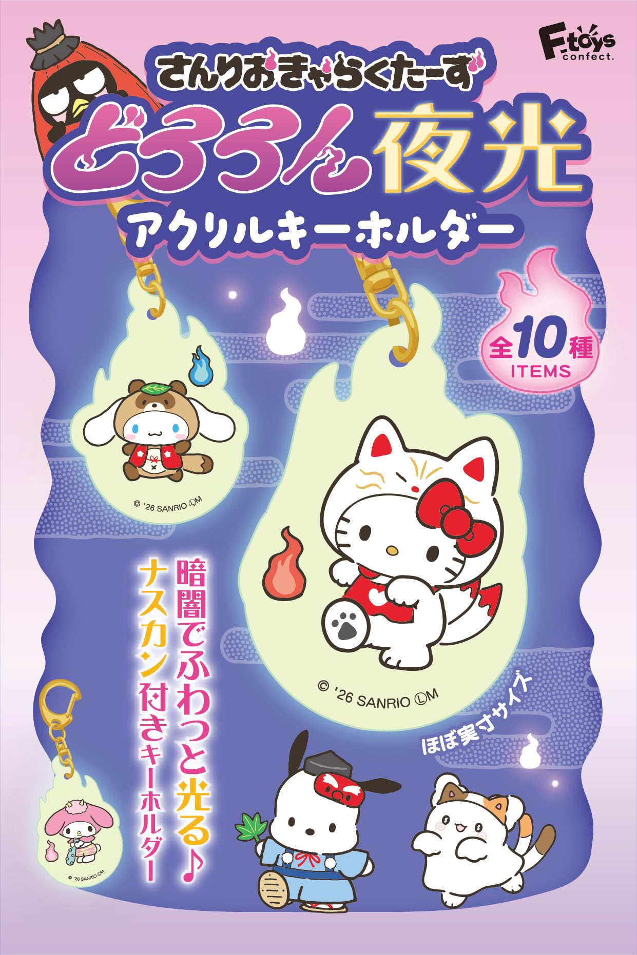 Amazon | エフトイズコンフェクト(F-toys Confect) サンリオ