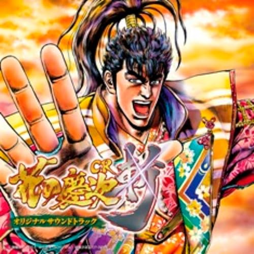 Amazon Music 角田 信朗の Cr花の慶次 斬 オリジナルサウンドトラック Amazon Co Jp Amazon Music 角田 信朗の Cr花の慶次 斬 オリジナルサウンドトラック Amazon Co Jp