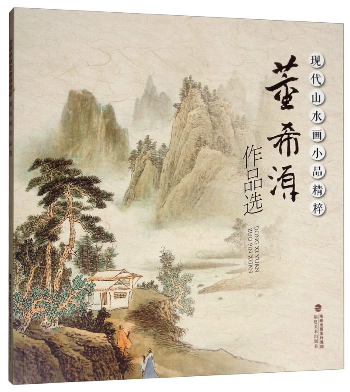 書画の山水画古書画コレクションY1 書画の山水画古書画コレクションY1 書画の山水画古書画コレクションY1