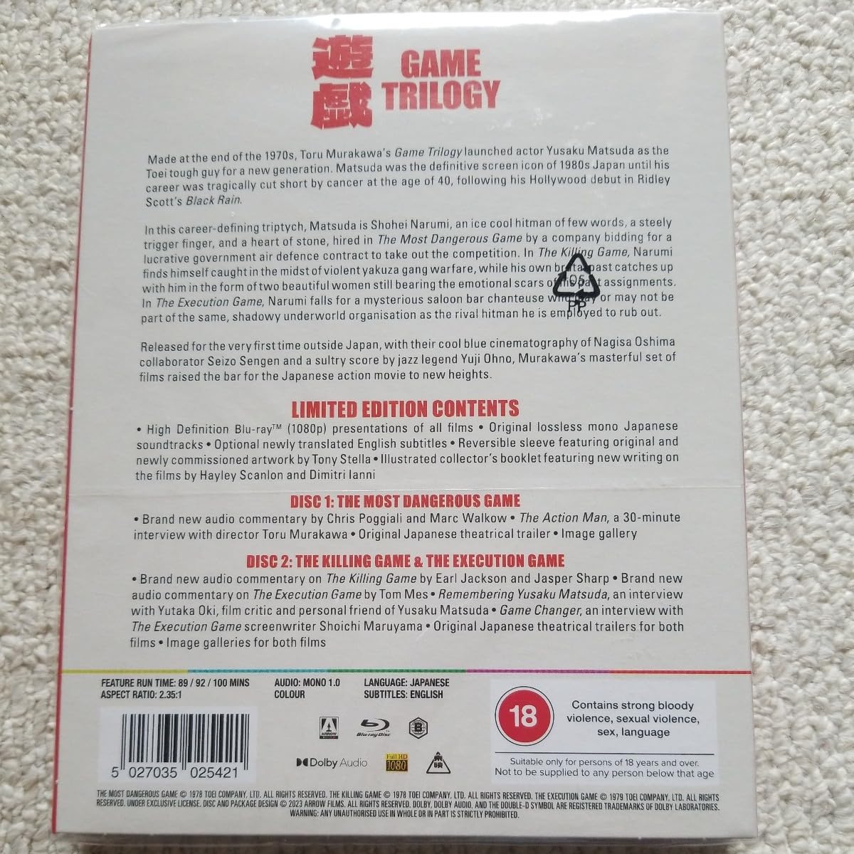 Amazon.co.jp: 最も危険な遊戯 殺人遊戯 処刑遊戯 ブルーレイ BD 松田