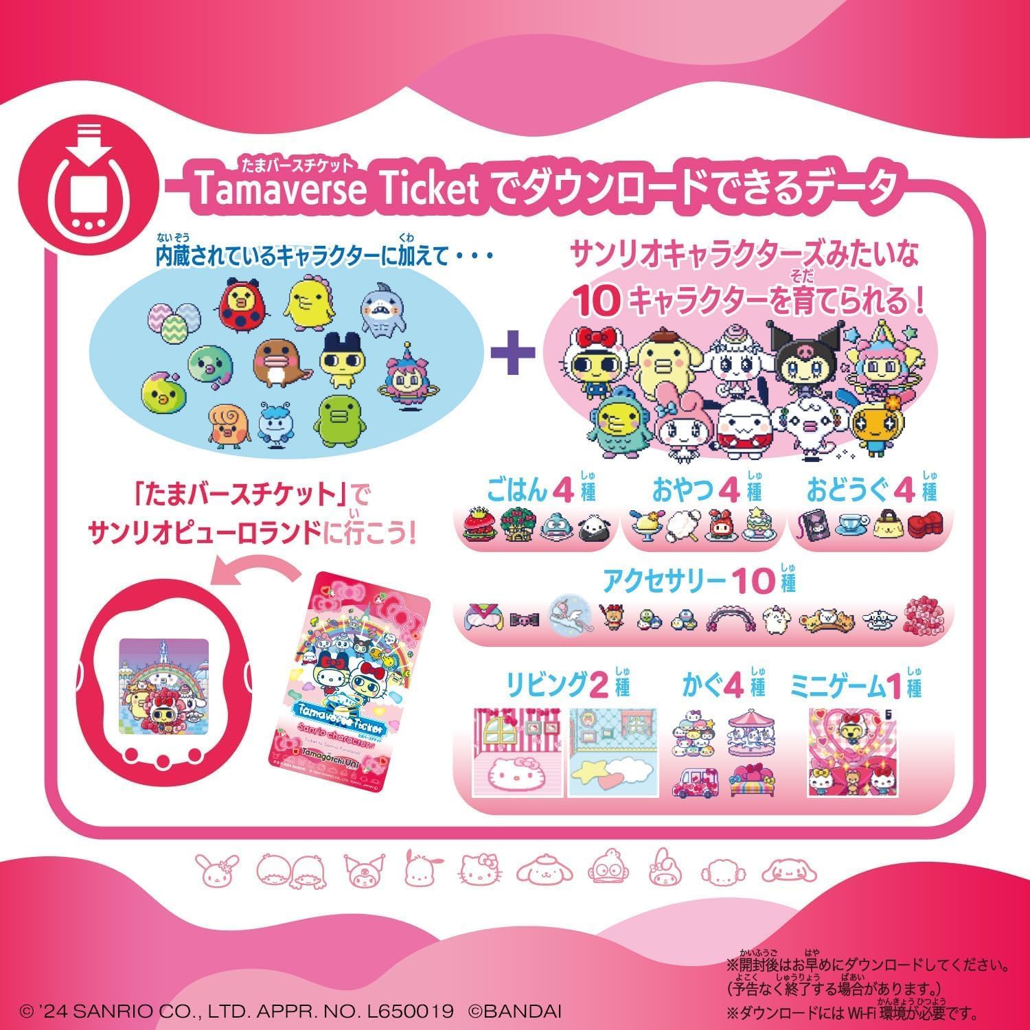 Tamagotchi Uni サンリオ たまごっちユニ 画面保護シール