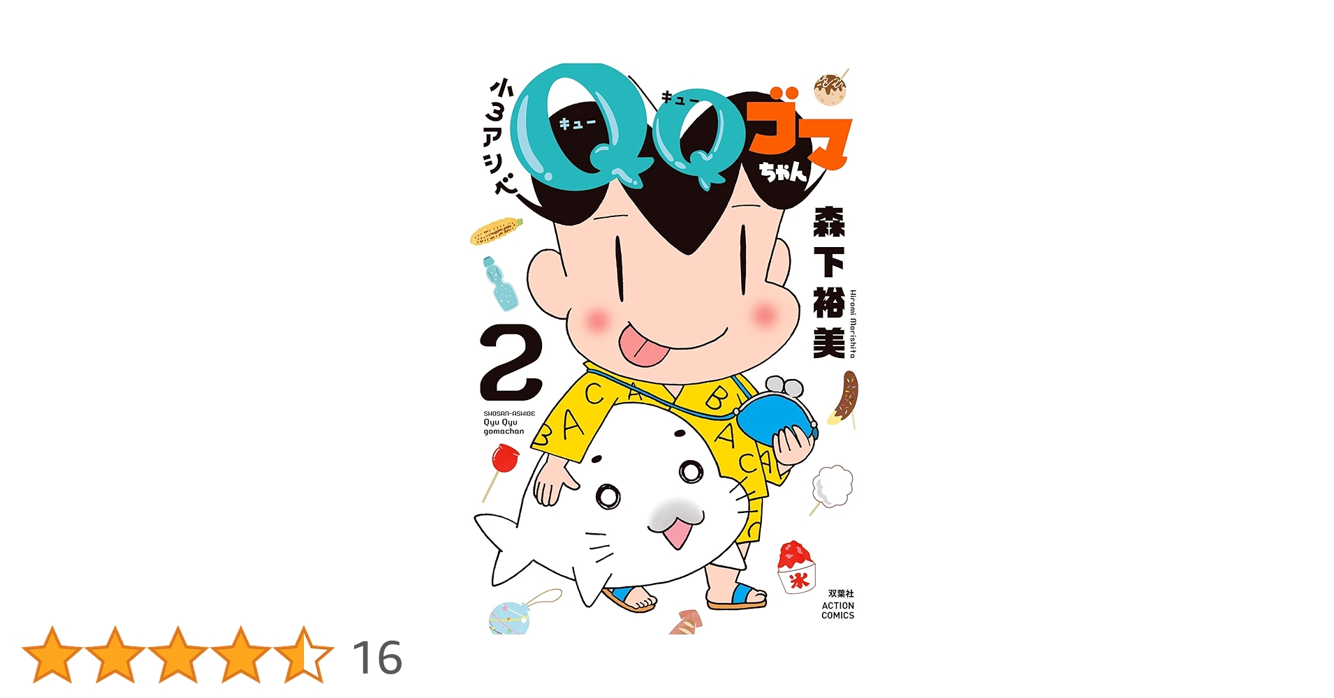 けこちゃーちゃんページ チェンジ！小桜ちゃん