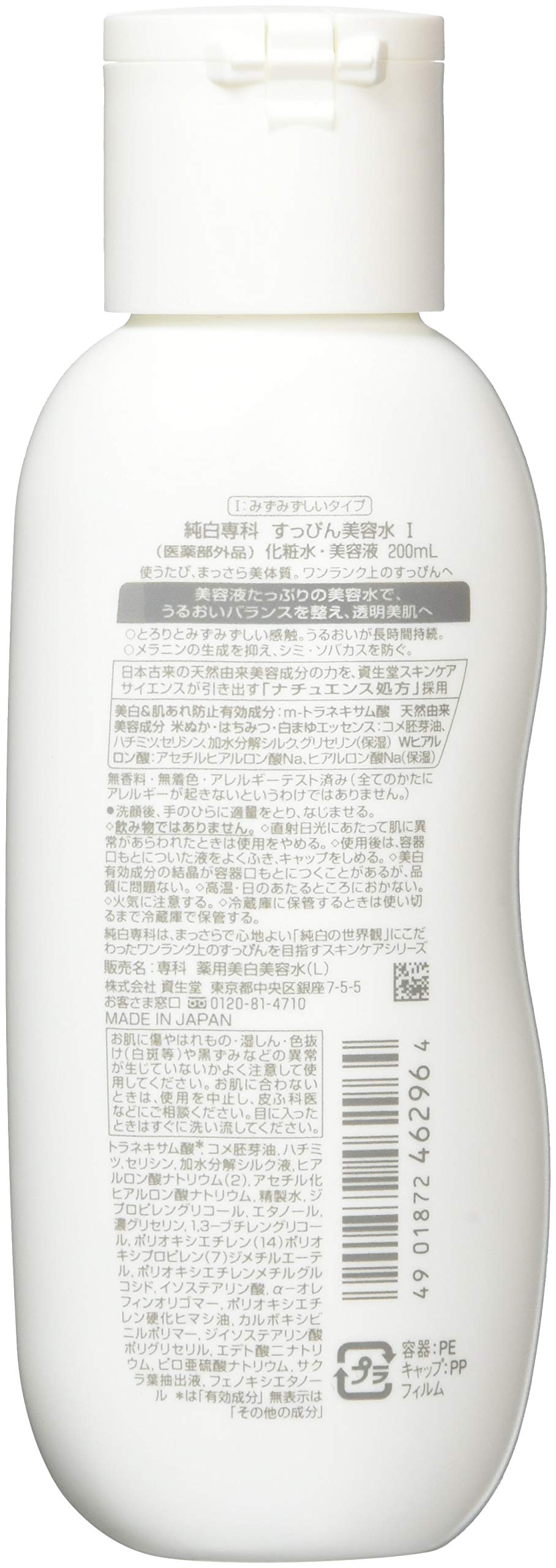 Amazon.co.jp: (医薬部外品) 薬用 純白専科 すっぴん美容水I 化粧水+ 