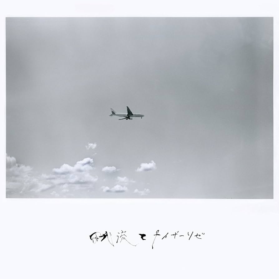 田我流とカイザーソゼ 1LP 12inch Amazon.co.jp: 田我流とカイザーソゼ: ミュージック