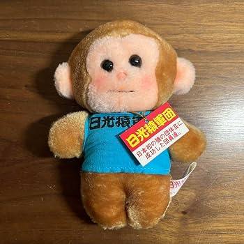 Amazon.co.jp: 日光猿軍団 ぬいぐるみ 4個セット 未使 : おもちゃ
