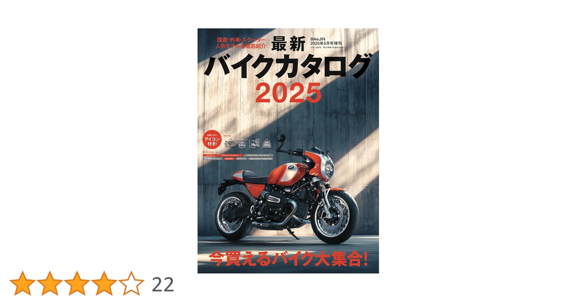 BikeJIN5月号増刊 最新バイクカタログ2025 (BikeJIN増刊) | 実業