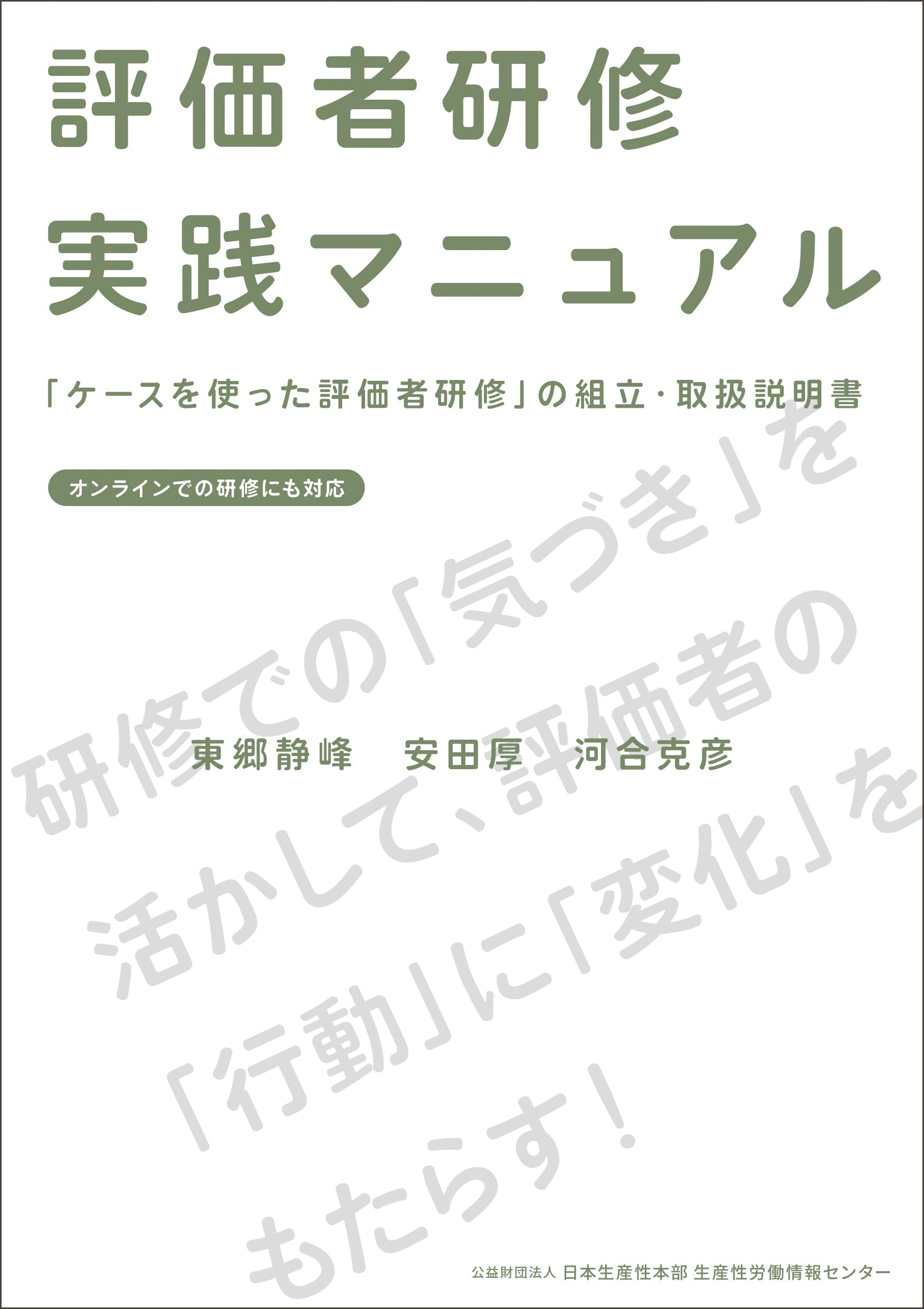 モダプツ法実践マニュアル : 企業活性化と生産性向上のための モダプツ法実践マニュアル 企業活性化と生産性向上のための /技報堂出版/