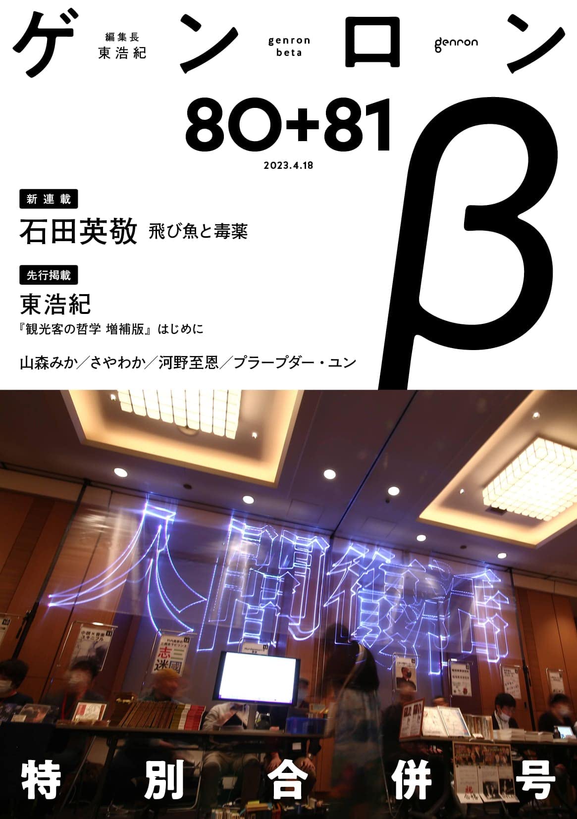 Amazon.com: 東 浩紀: books, biography, latest update