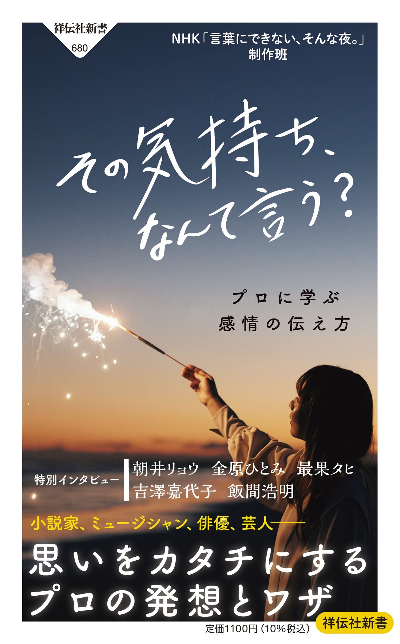 Amazon.co.jp: その気持ち、なんて言う？ーープロに学ぶ感情の伝え方