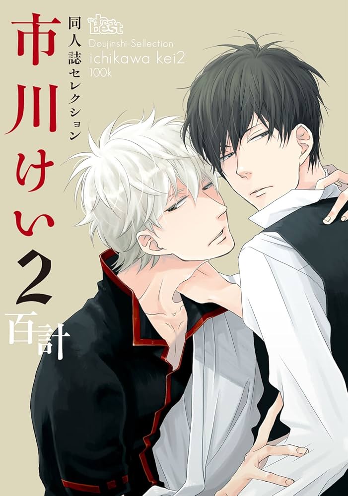 Amazon.fr - Doujinshi selection Ichikawa Kei 2 (The best