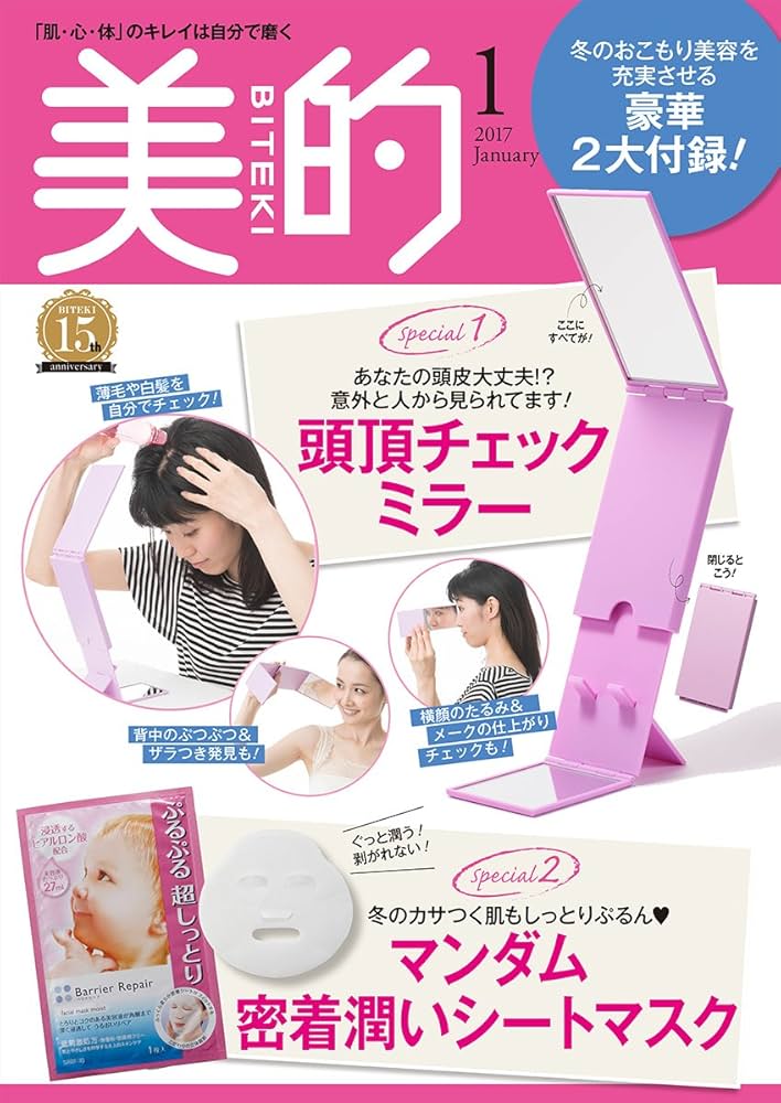 美的 2015年 01月号 美的 2015年 01月号