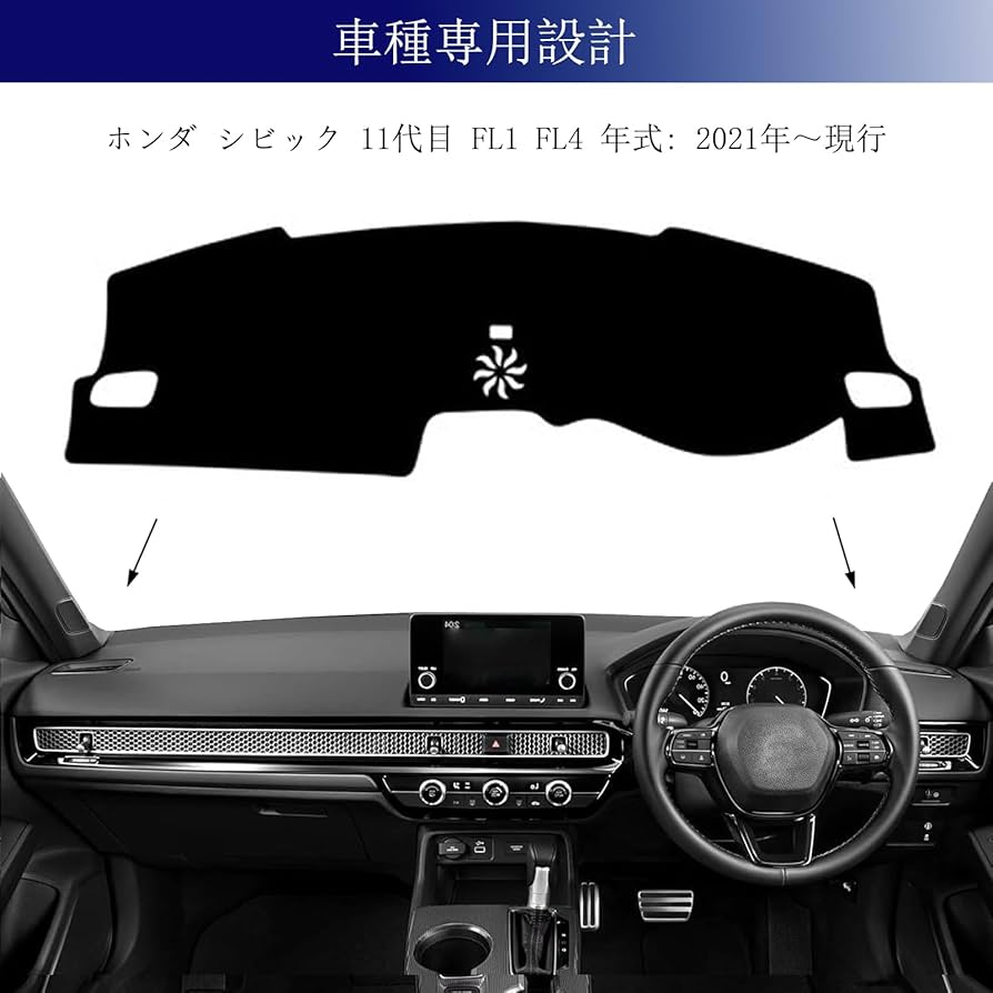 ホンダ ES シビック ダッシュマット ダッシュボード インテリア 右ハンドル用 HONDA(ホンダ) シビック 2021年8月〜 (FL型) ダッシュマット