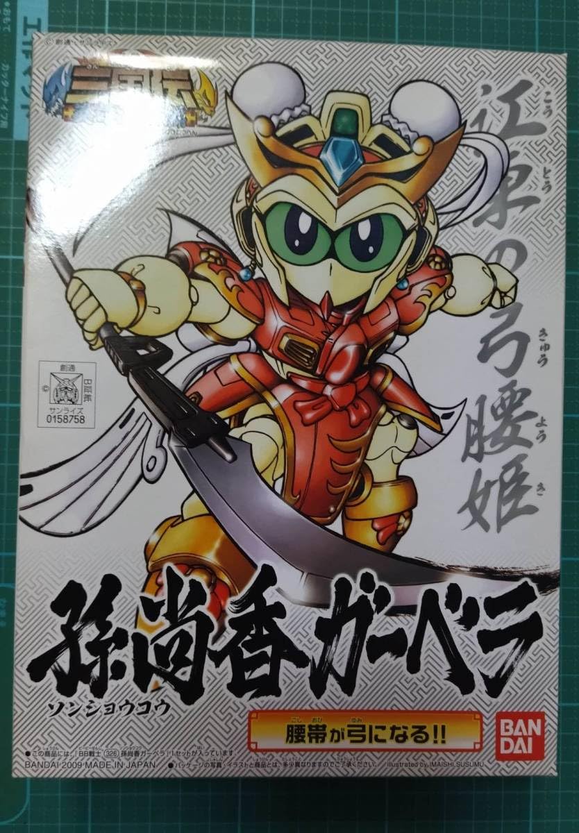 Amazon.co.jp: BB戦士 326 SD 三国伝 24 孫尚香 ガーベラ ソン