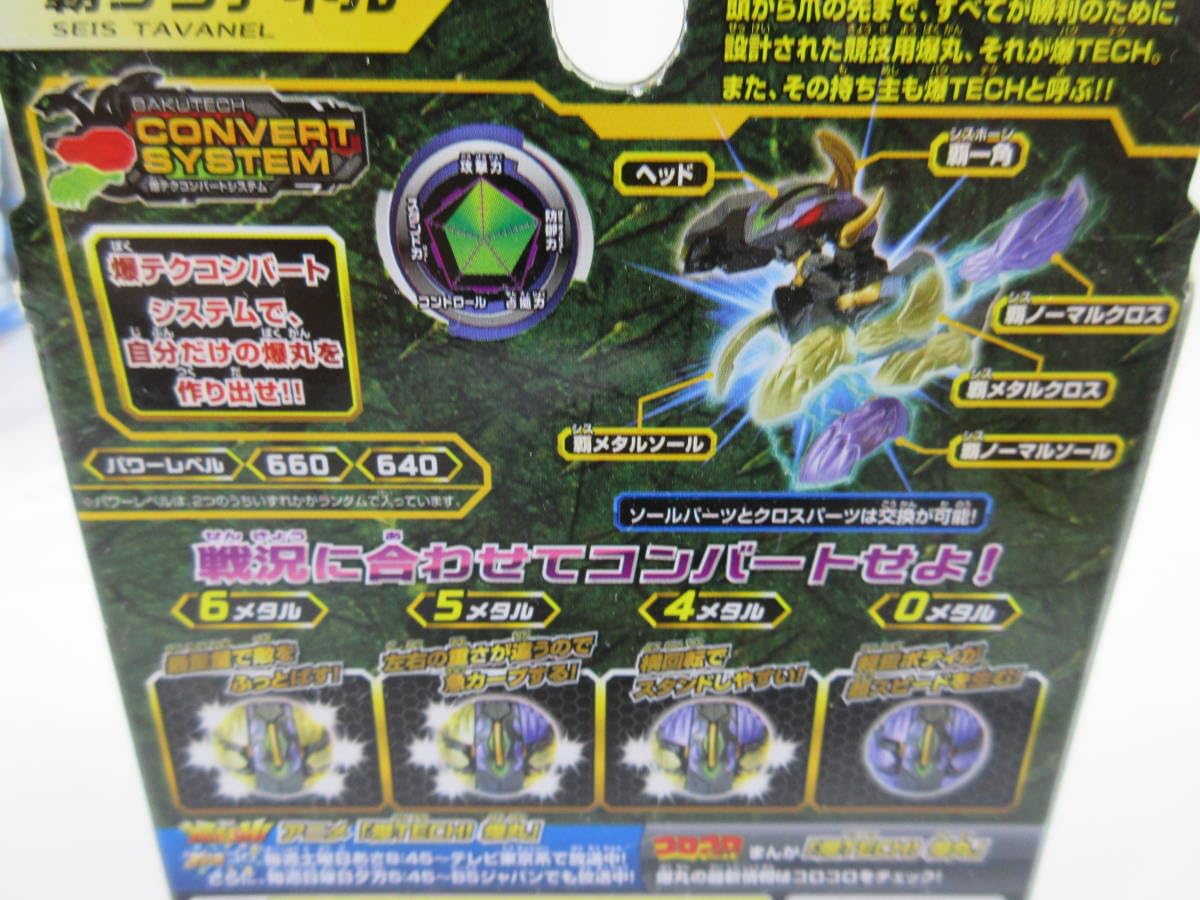 Amazon.co.jp: レア 爆丸 覇タヴァネル : おもちゃ