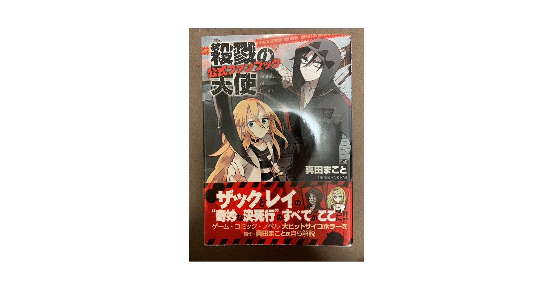 殺戮の天使 本編＋Ep0＋アンソロジー＋ファンブック 全巻セット 殺戮の天使 本・雑誌・漫画 殺戮の天使 本編＋Ep0＋アンソロジー